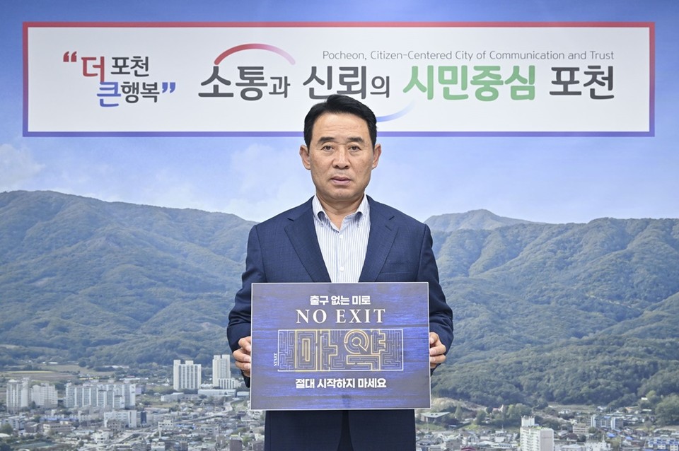백영현 포천시장, 마약범죄 예방 캠페인 동참